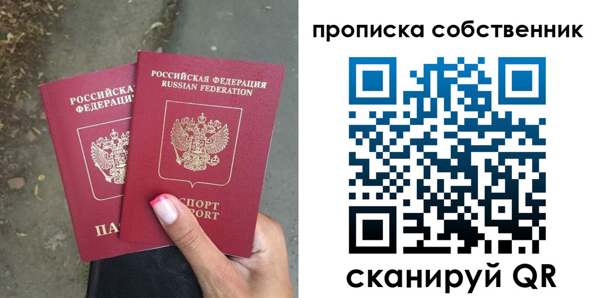 прописка паспорт в Челябинске
