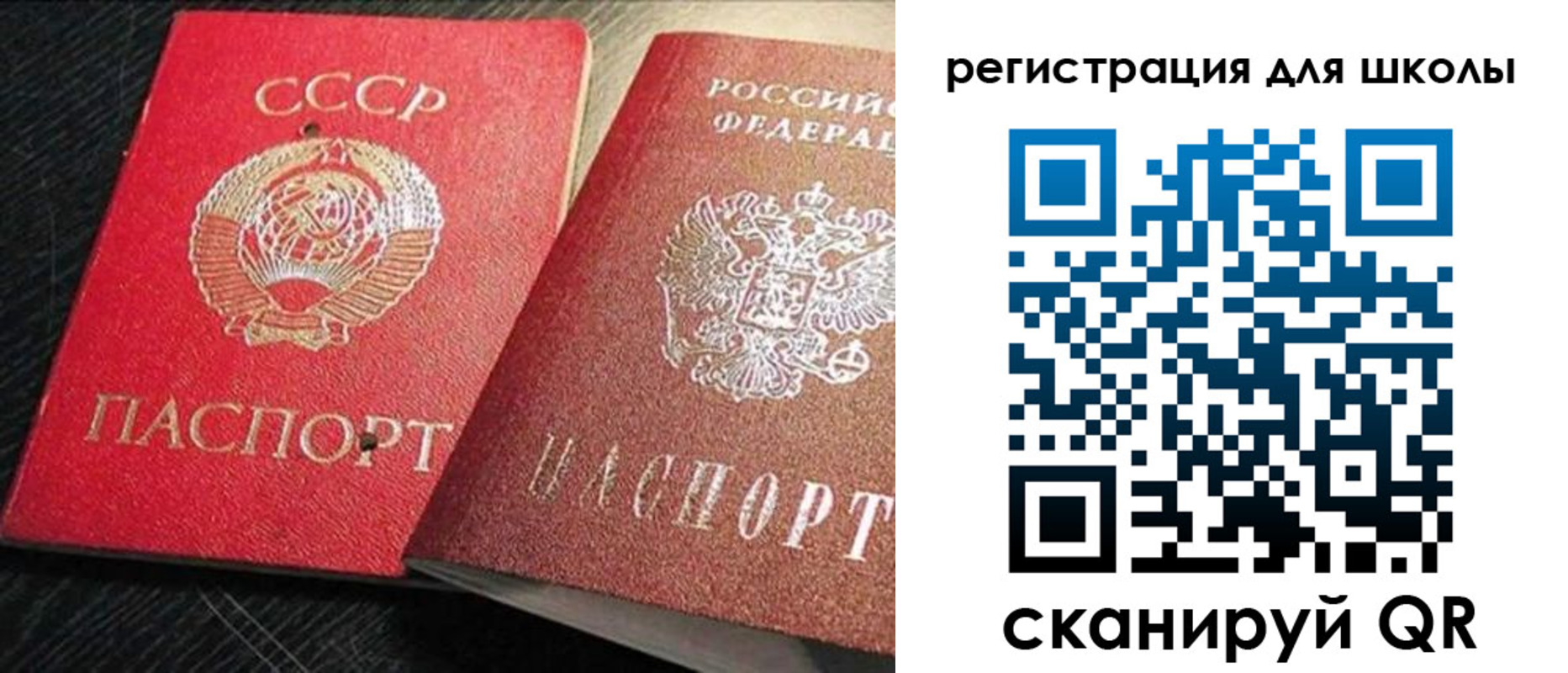 прописка для школы в Челябинске