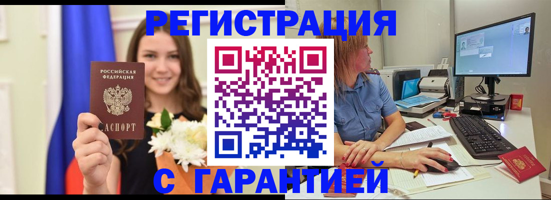 временная регистрация поиск в Челябинске