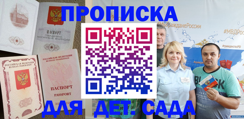 временная регистрация для всех в Челябинске