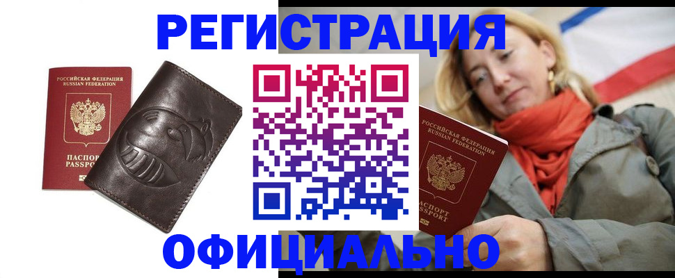 прописка в квартире в Челябинске