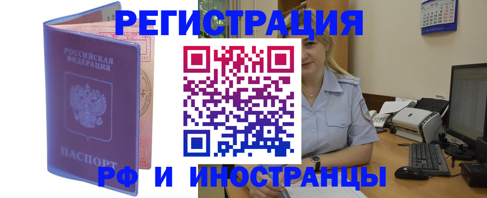 прописка паспорт в Челябинске