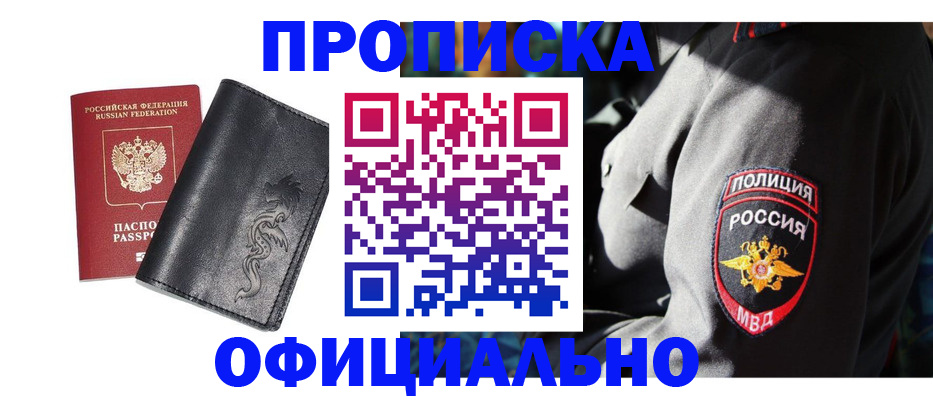 прописка паспорт в Челябинске