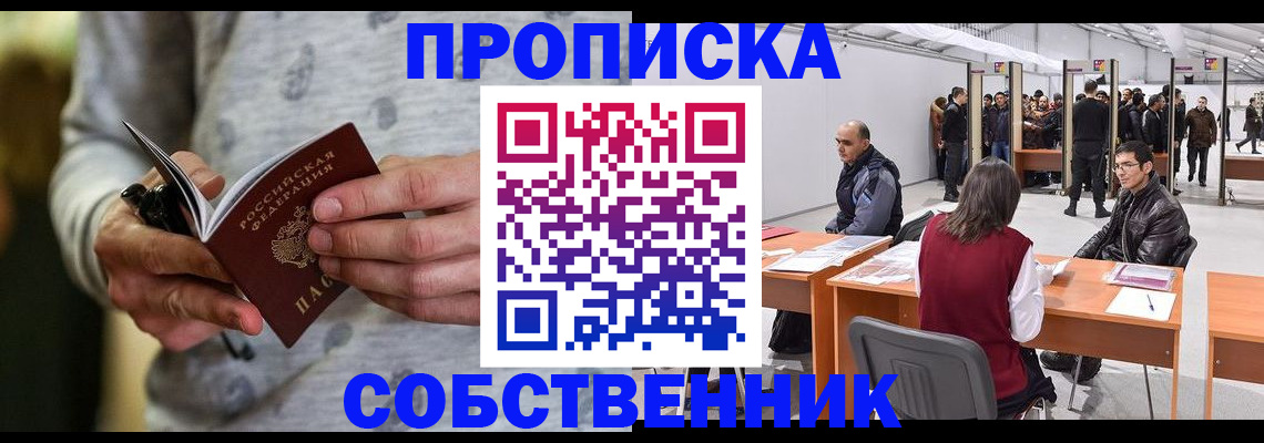 временная регистрация 2025 в Челябинске
